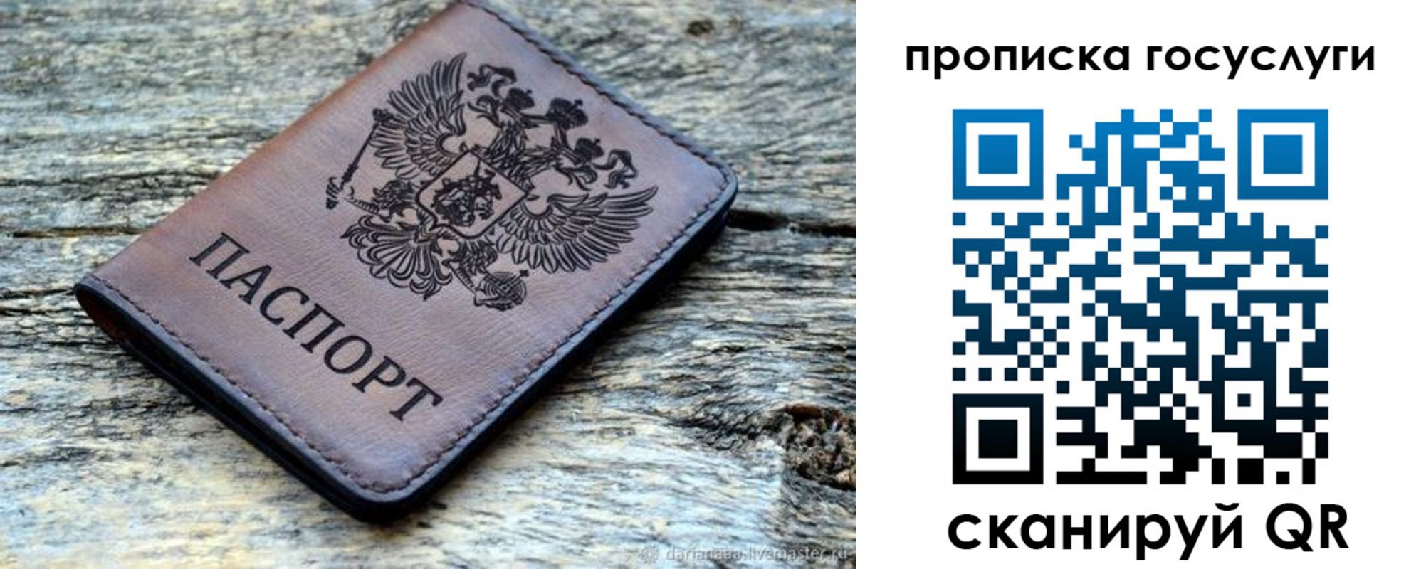 временная регистрация для школы в Стародубе