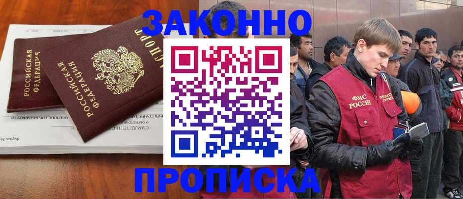 прописка от собственника в Стародубе