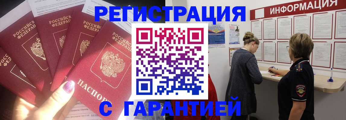 прописка гарантия в Стародубе